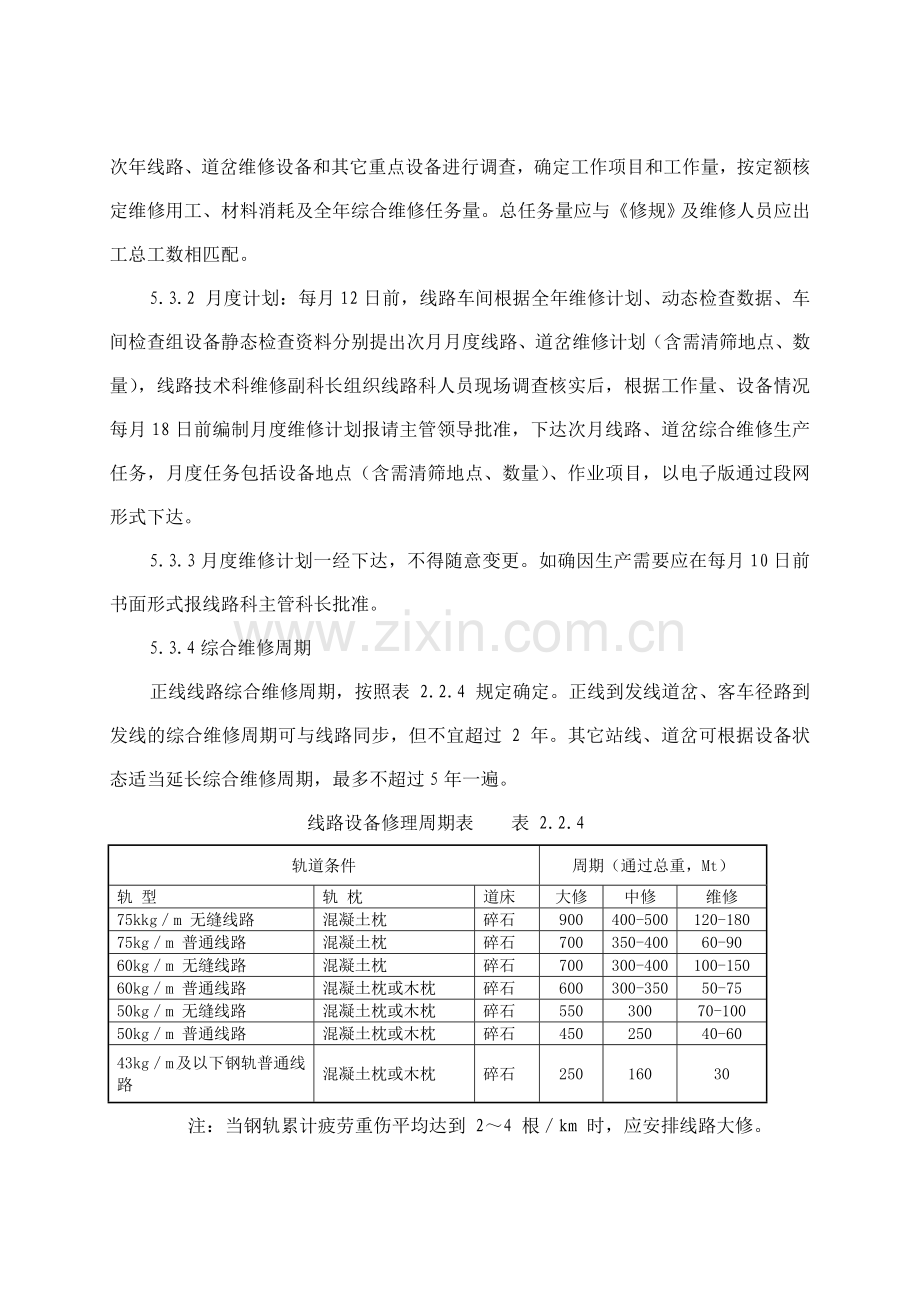 (1)线路道岔综合维修管理标准.doc_第3页