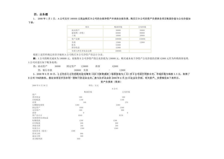 财务会计形成性考核册答案.doc_第3页