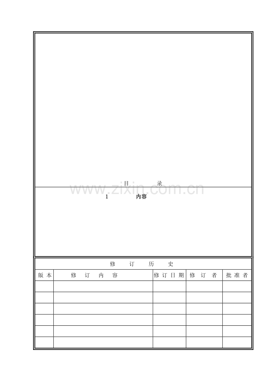 绩效考核管理制度JRRLZD-003.doc_第1页