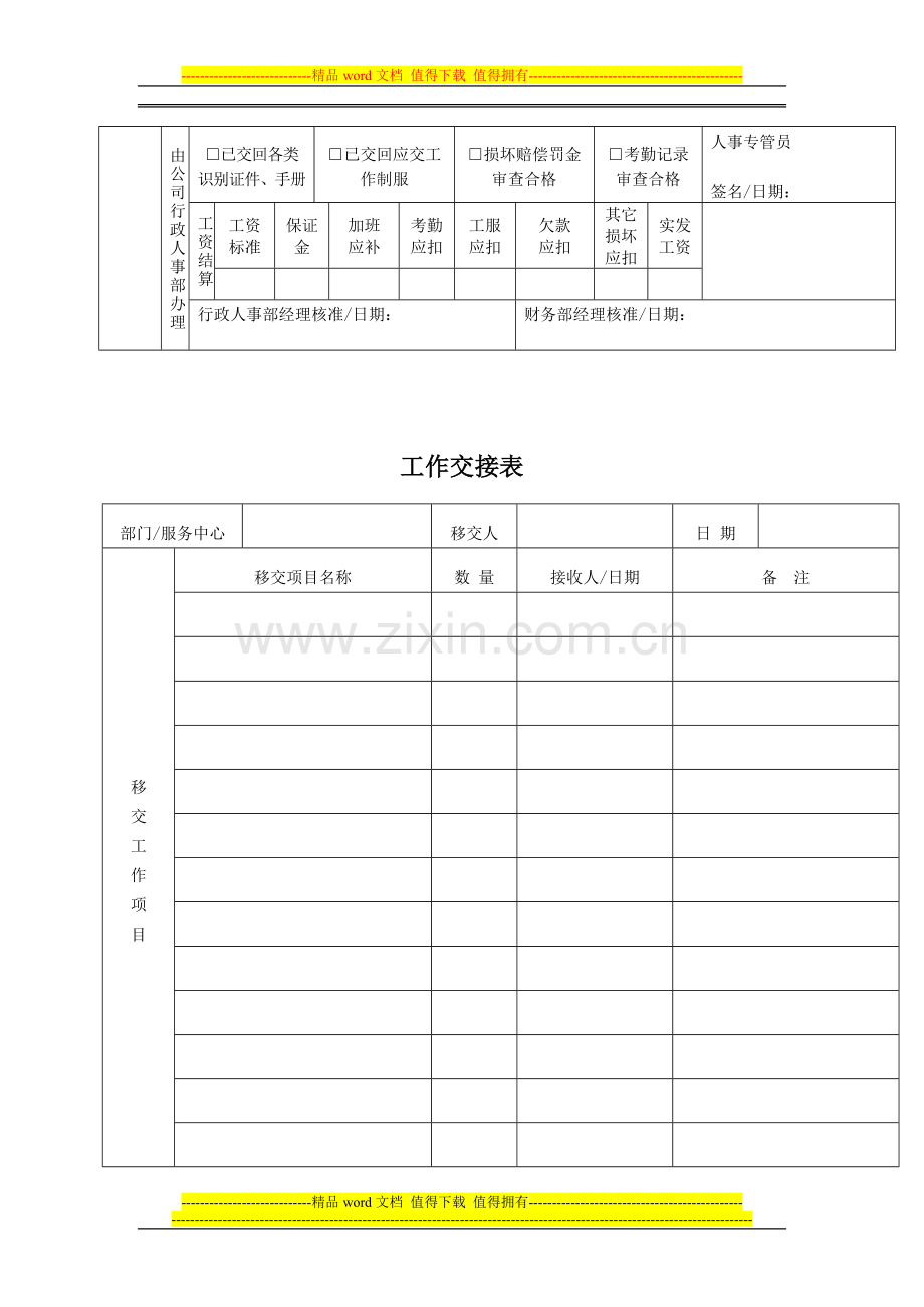 房地产公司招聘整套表格.doc_第3页