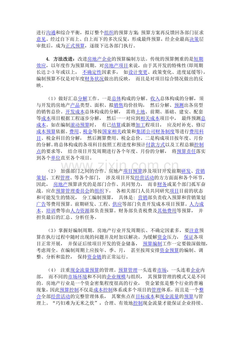 实现全面预算管理还要克服的障碍.doc_第3页