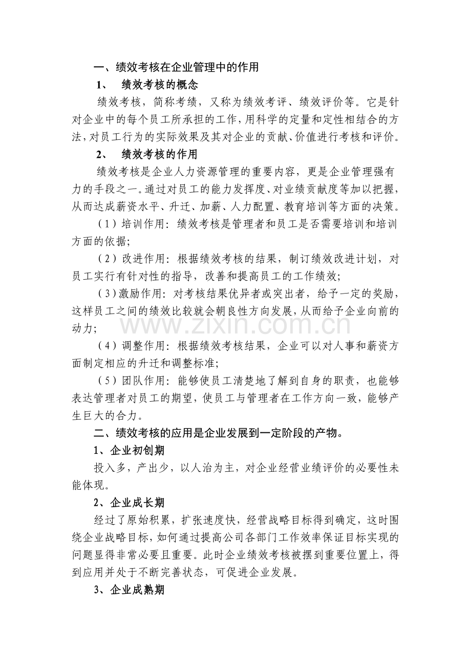 浅谈企业实施绩效考核管理应注意的问题.doc_第2页