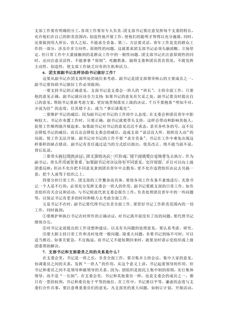 团支部书记、支部委员职责及分工.doc_第2页