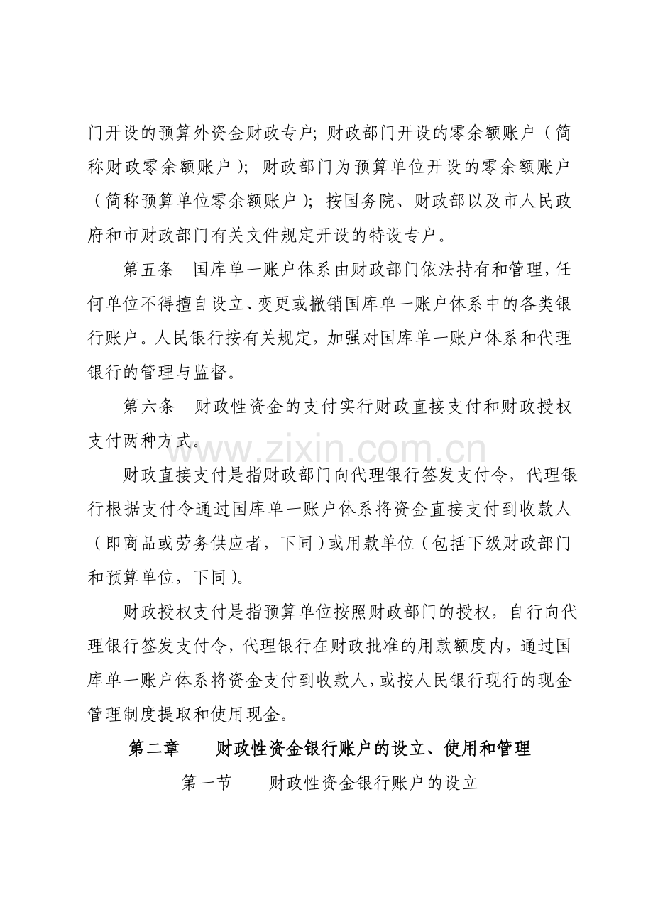 涪陵区财政国库管理制度改革试点单位资金支付管理办法.doc_第2页