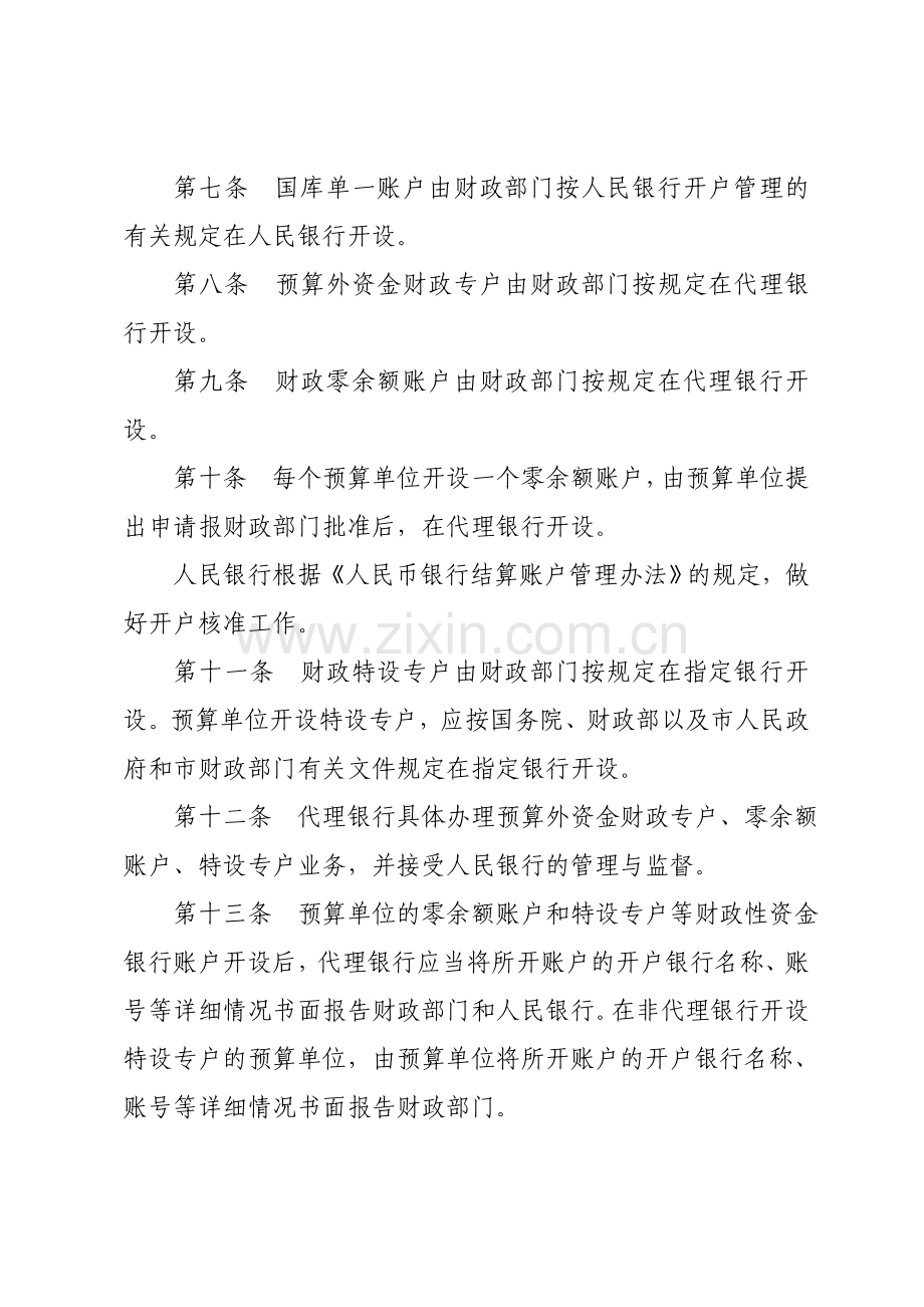 涪陵区财政国库管理制度改革试点单位资金支付管理办法.doc_第3页