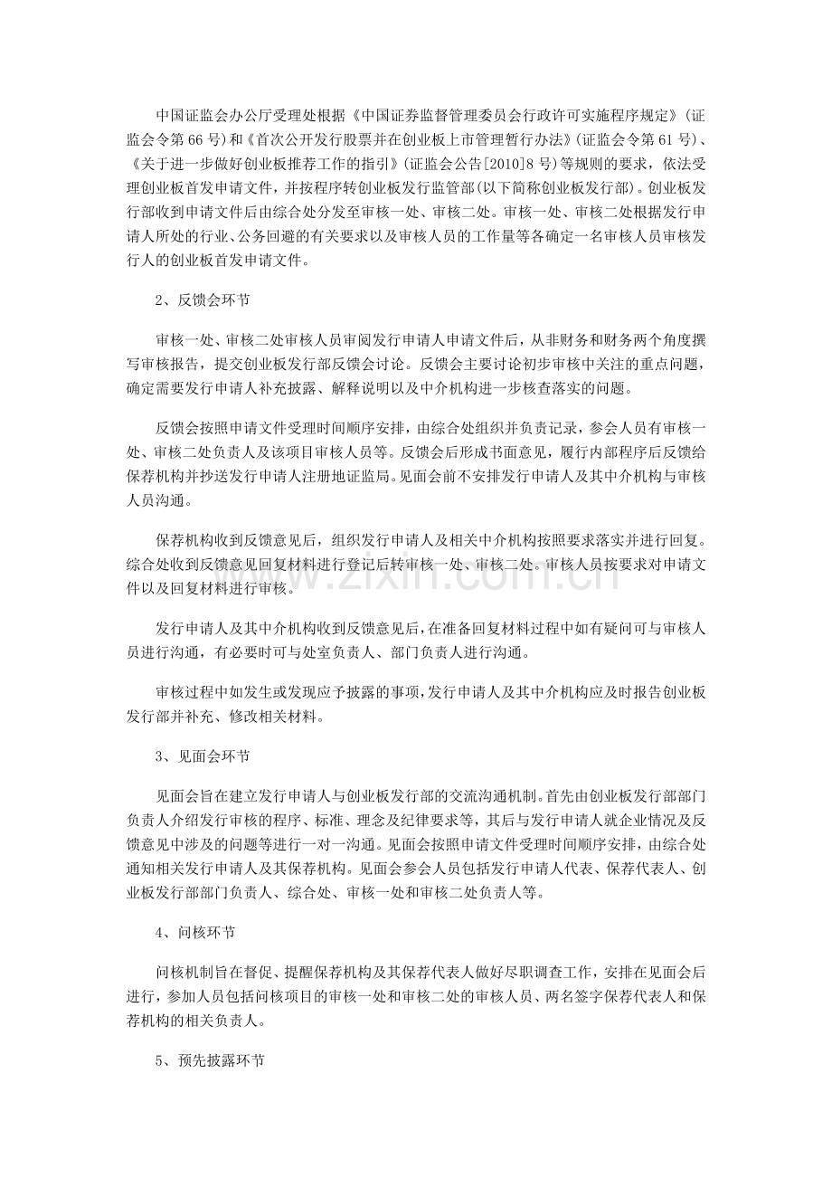 证监会创业板发行监管部公开发行股票审核工作流程.doc_第2页