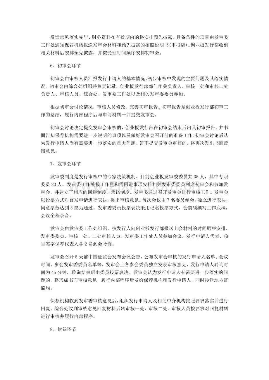 证监会创业板发行监管部公开发行股票审核工作流程.doc_第3页