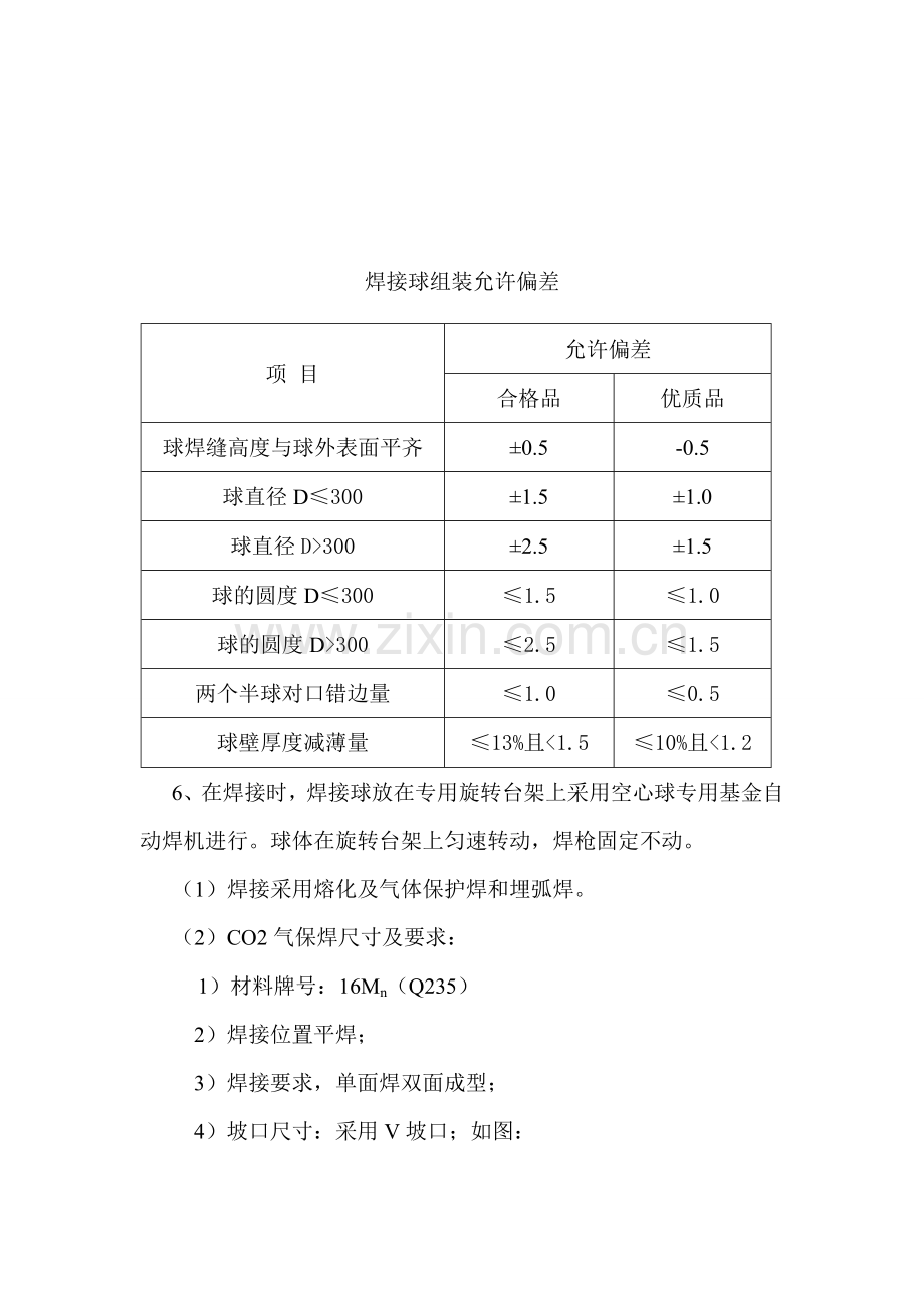 空心球焊接工艺流程1.doc_第2页