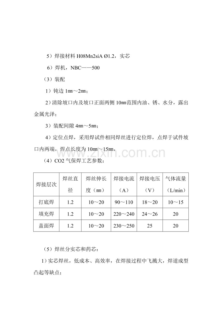 空心球焊接工艺流程1.doc_第3页