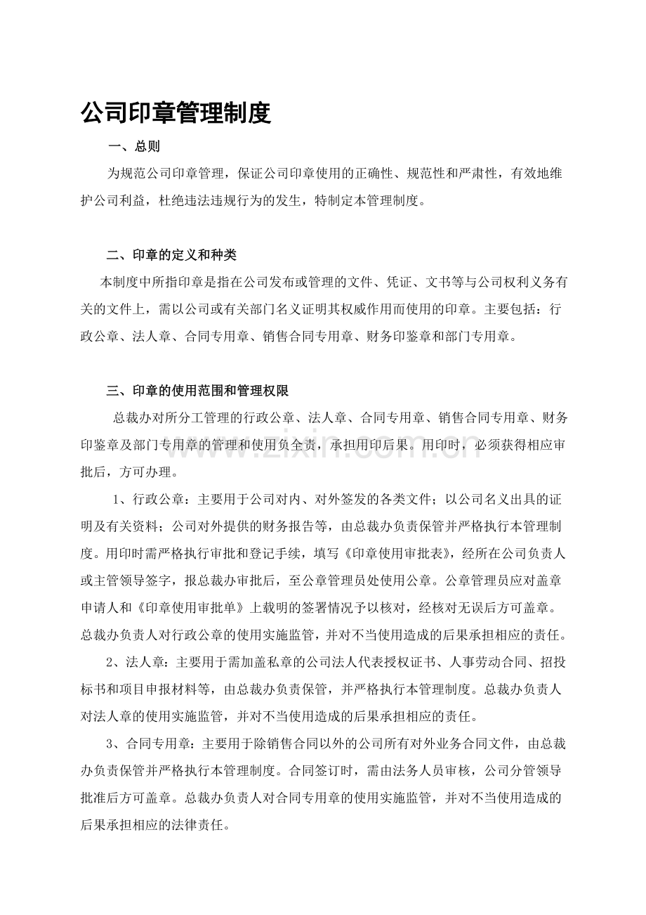 公司印章管理制度1(3).doc_第1页