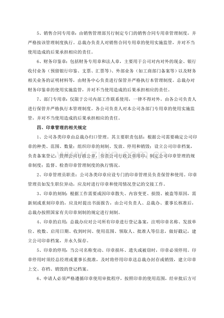 公司印章管理制度1(3).doc_第2页