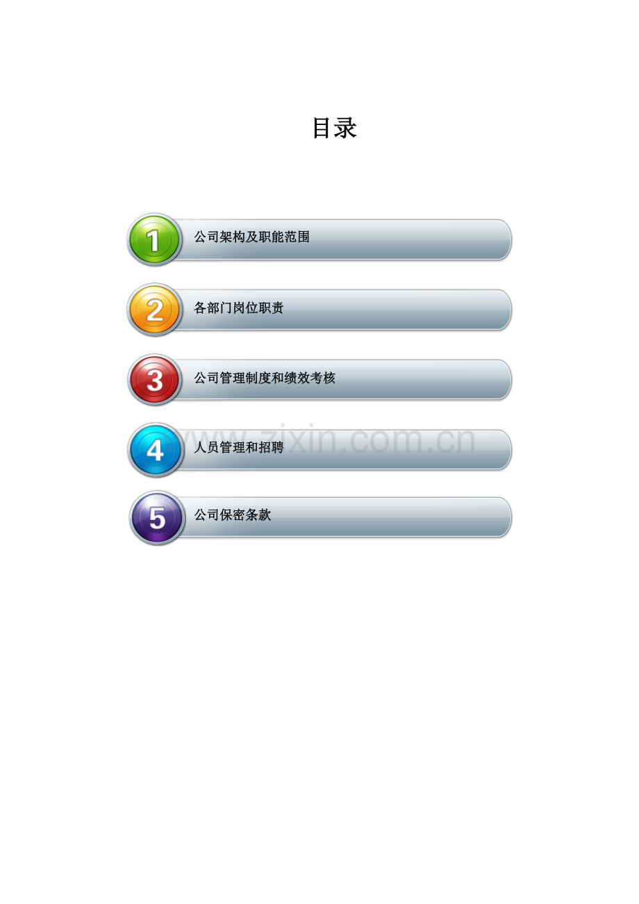 潍坊时代网络员工管理制度薪酬体系.doc_第2页