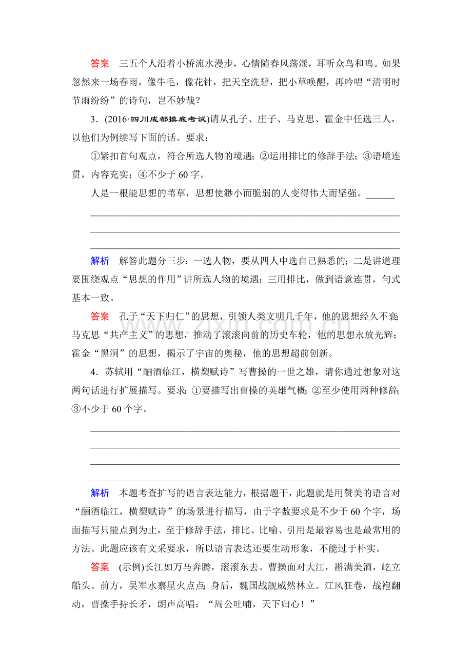 2018届高考语文第一轮复习课时创新检测4.doc_第2页