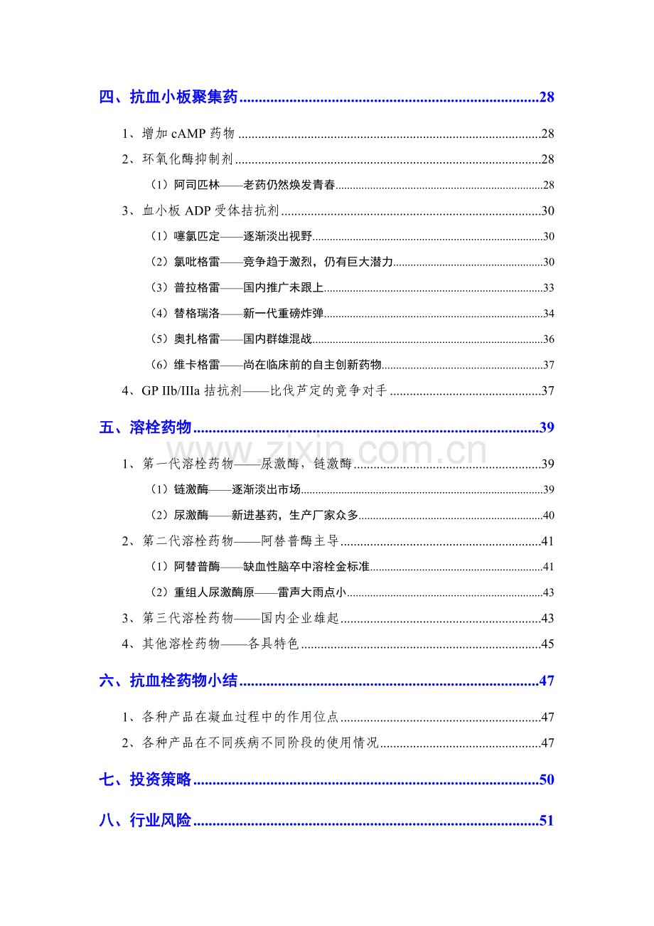 2014年抗血栓药物行业分析报告.doc_第3页