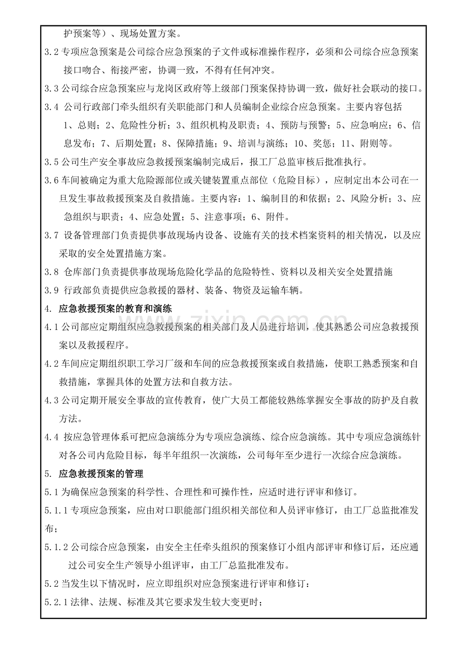 (九)应急救援预案管理制度.doc_第3页