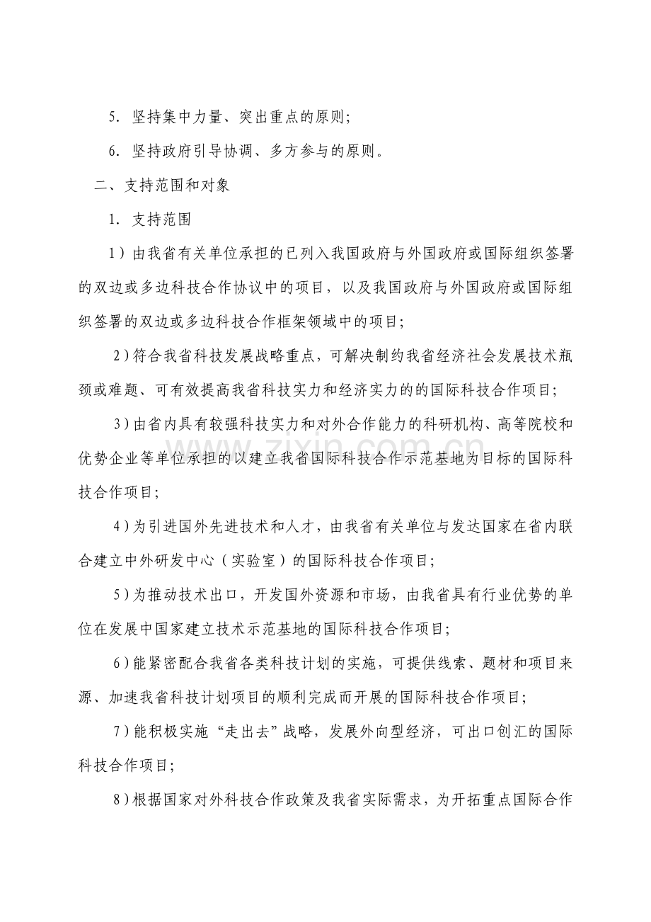 2008年度山西省国际科技合作计划项目申报指南.doc_第2页