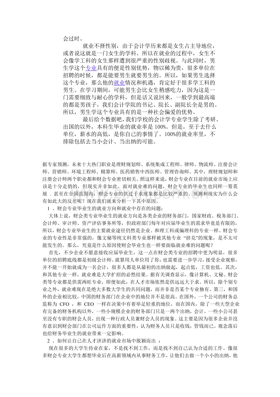 会计学专业就业形势分析.doc_第2页