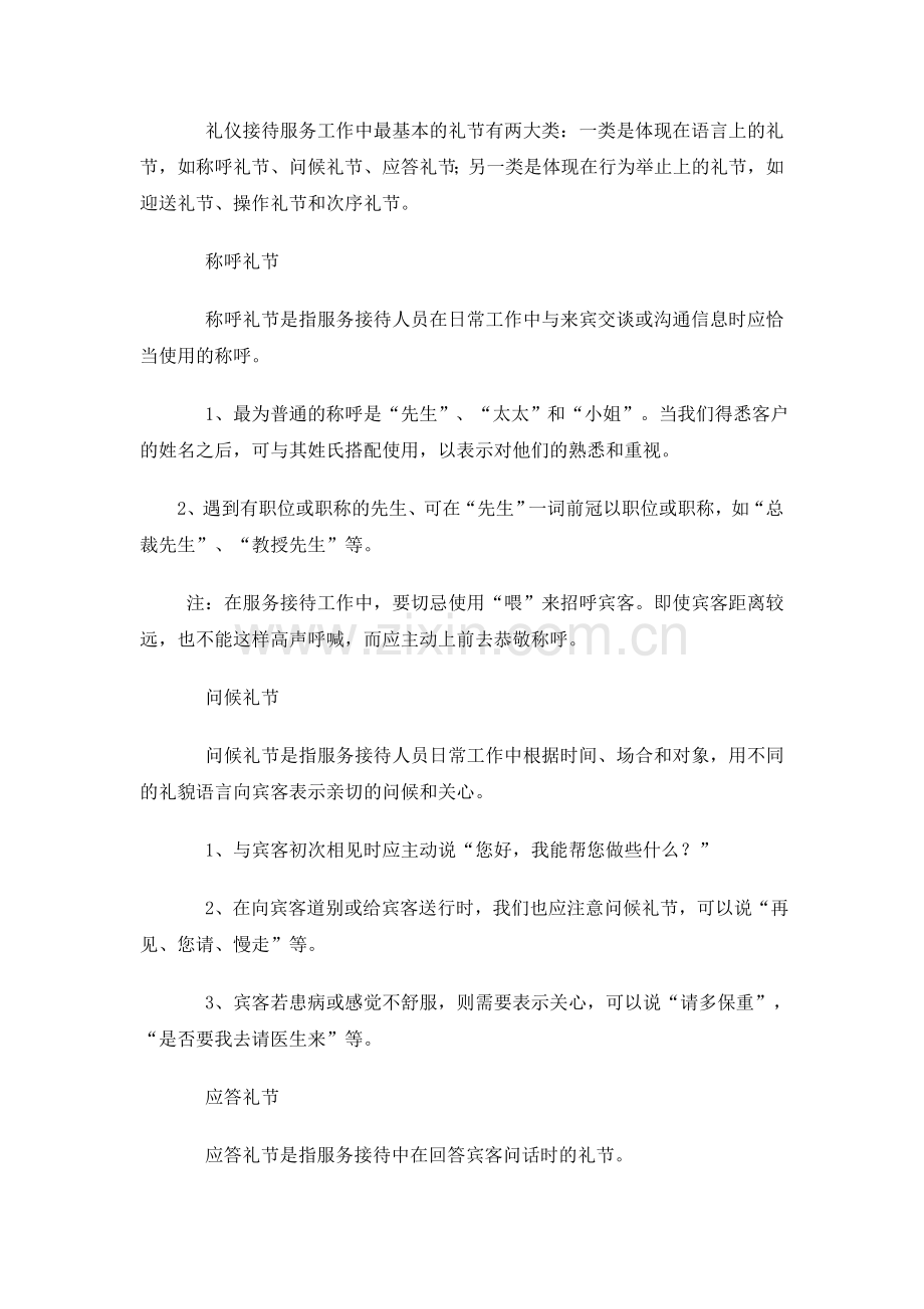 物业管理中基本的服务礼仪.doc_第2页