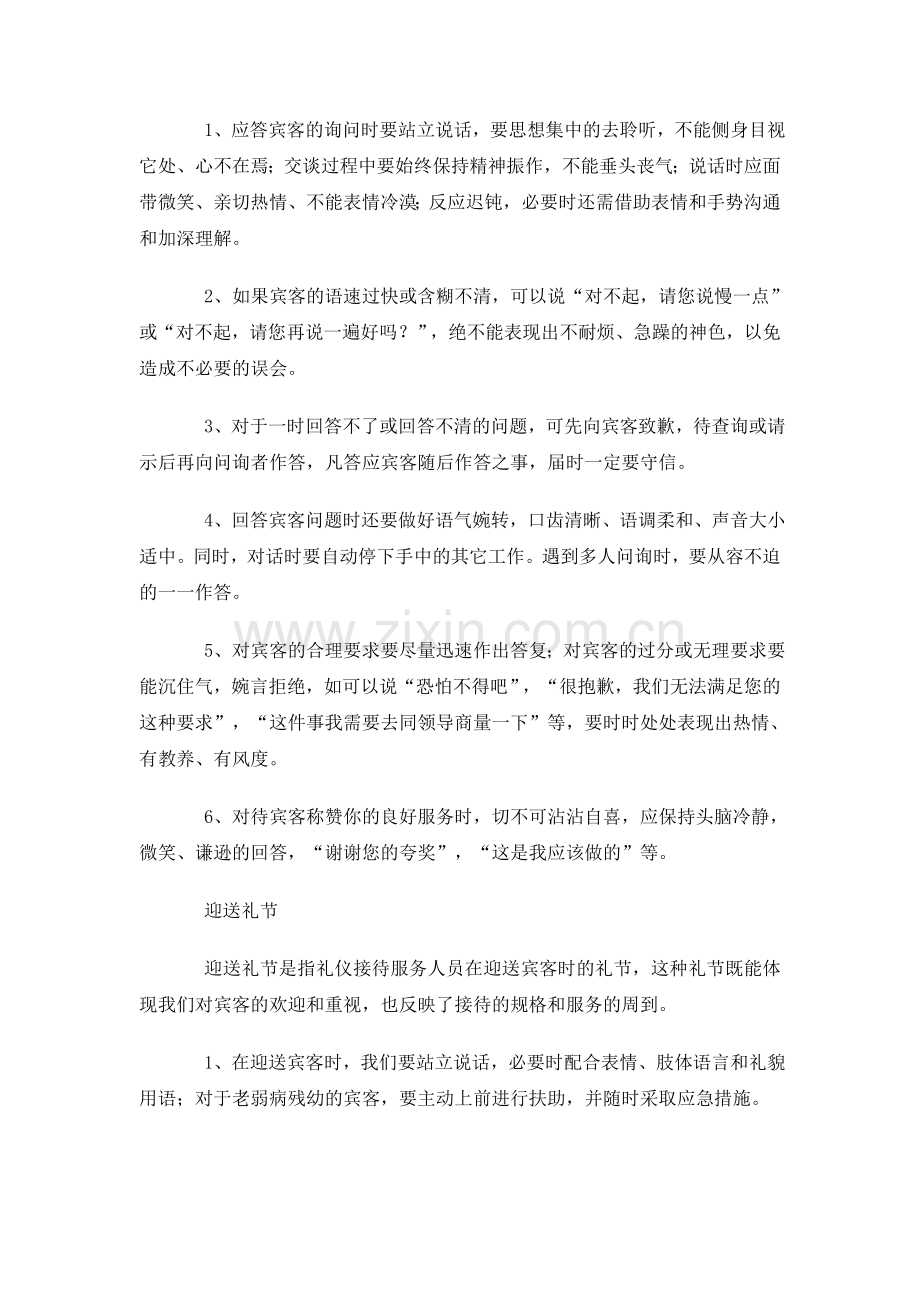 物业管理中基本的服务礼仪.doc_第3页