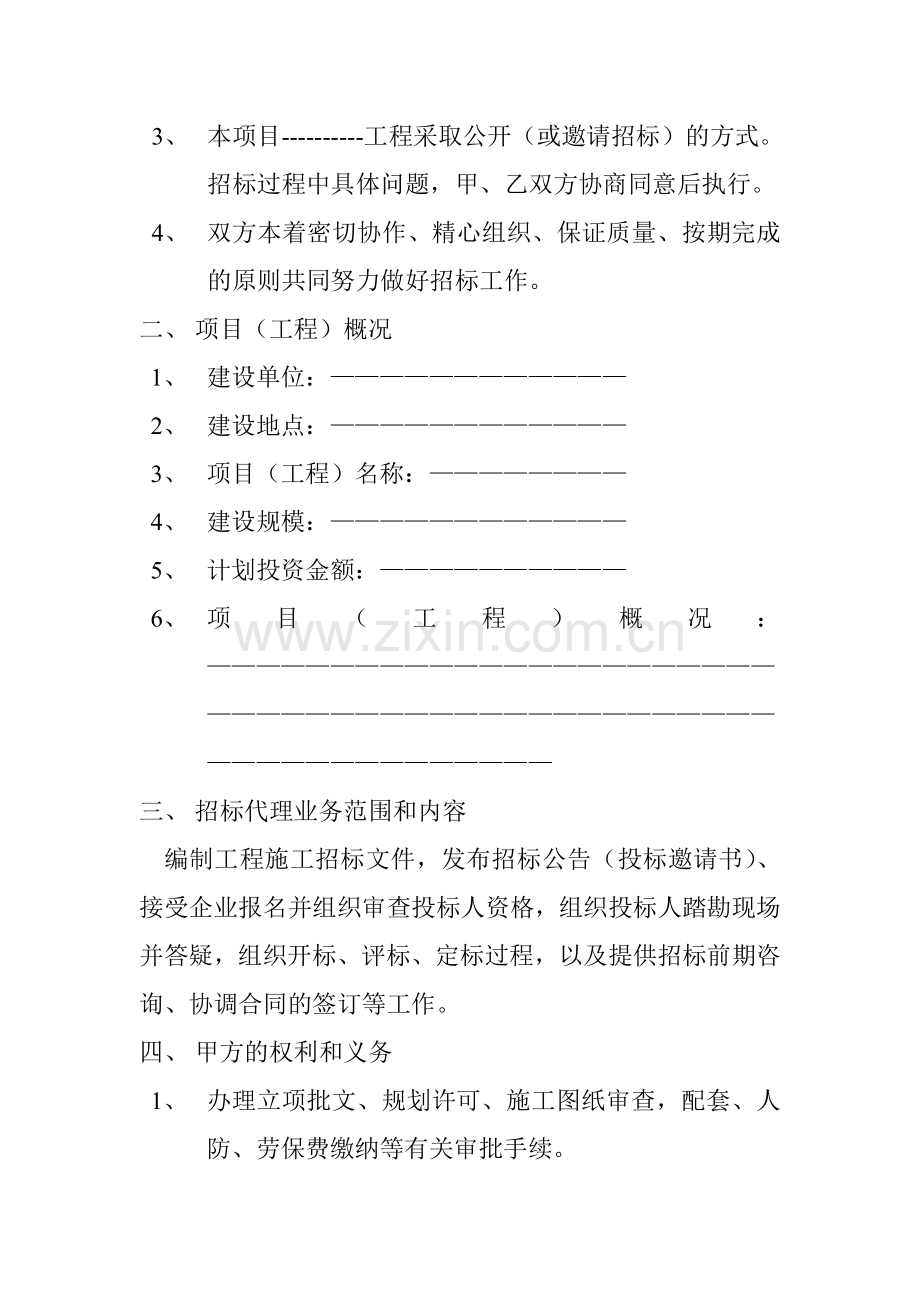 建设工程招标代理委托协议书.doc_第3页