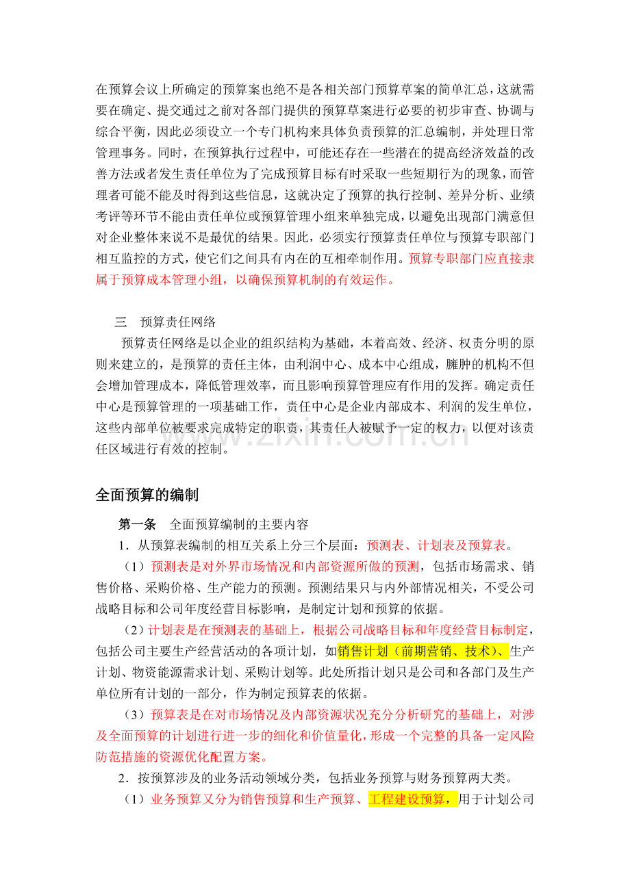 公司全面预算管理制度.doc_第2页