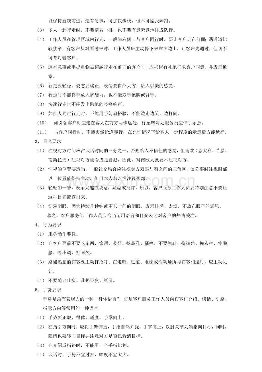 物业服务人员礼仪标准.doc_第2页