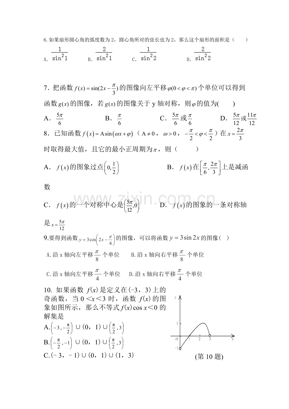 湖南省宁远一中2015-2016学年高一数学下册第一次月考试题.doc_第2页