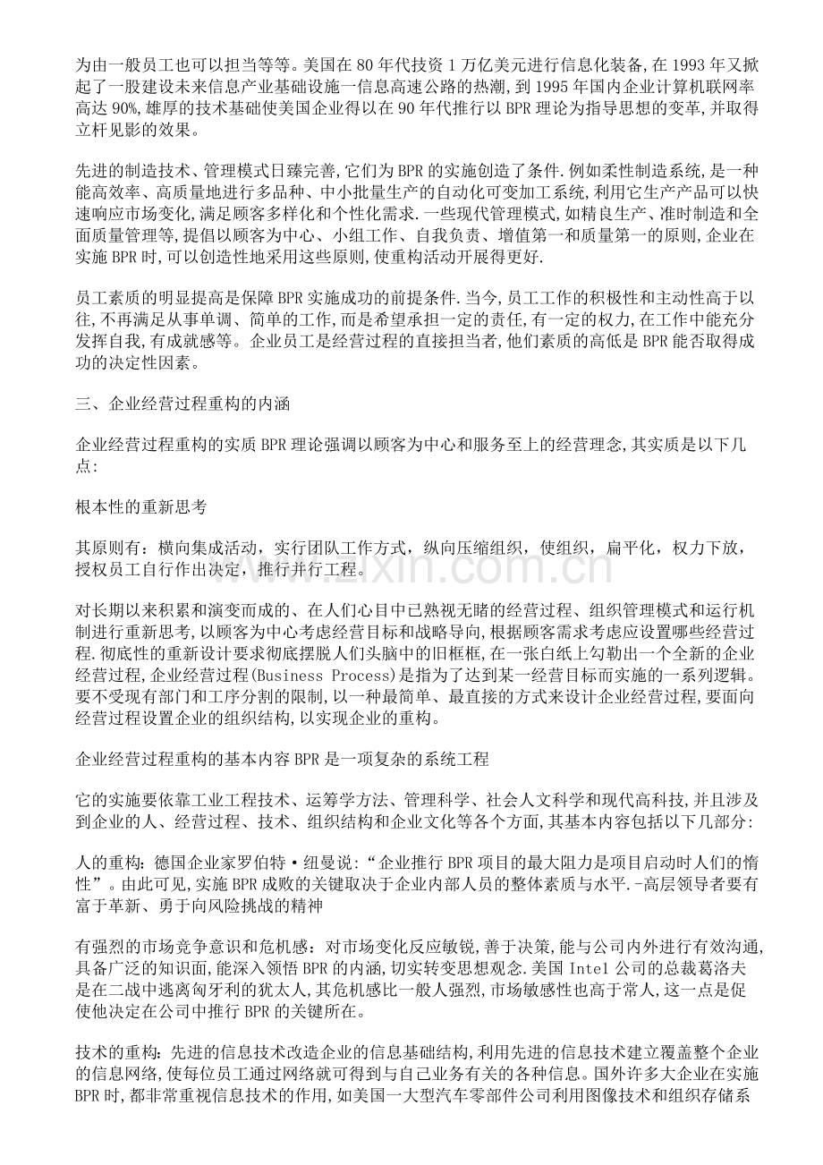 业务流程重组BPR理论与方法技术.doc_第3页