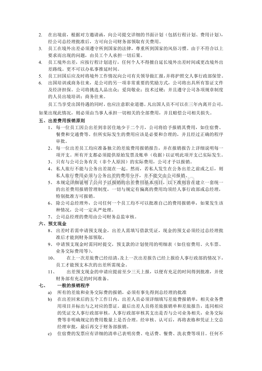 1出差、休假制度、流程.doc_第2页