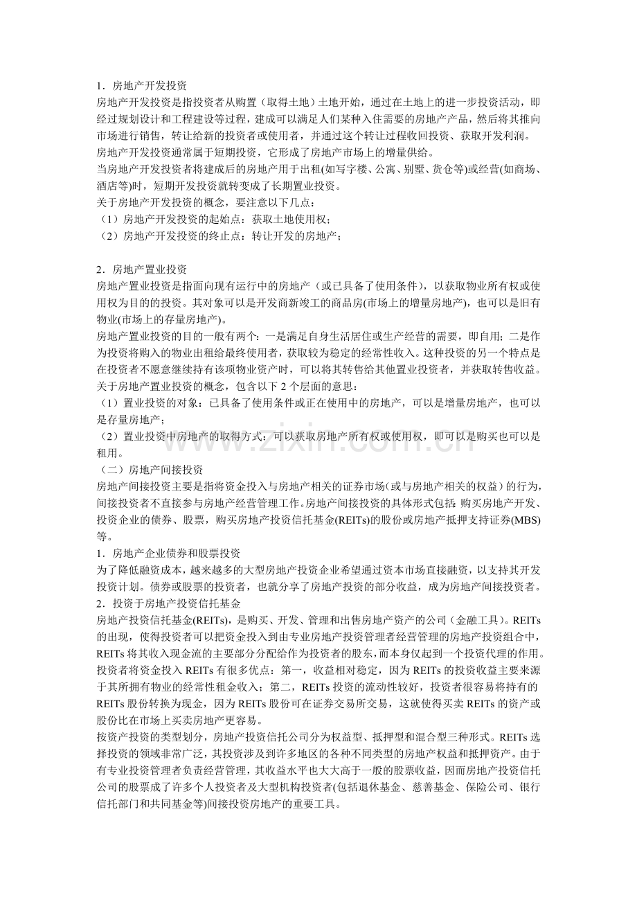 《物业经营管理》第二章考点分析.doc_第2页