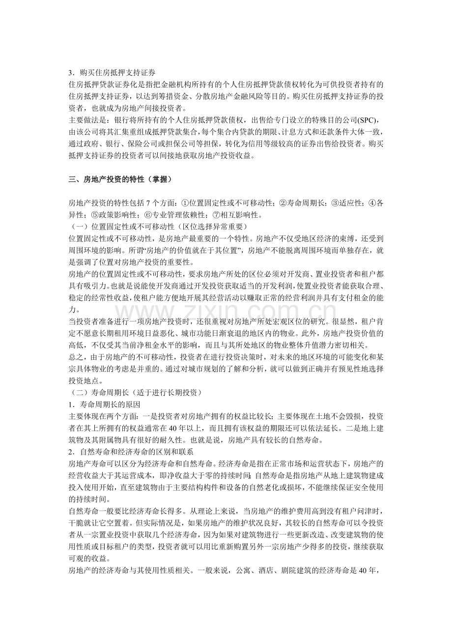 《物业经营管理》第二章考点分析.doc_第3页