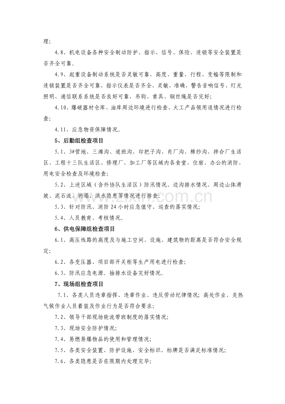 中国水利水电第十四工程局锦屏项目部安全检查制度.doc_第3页