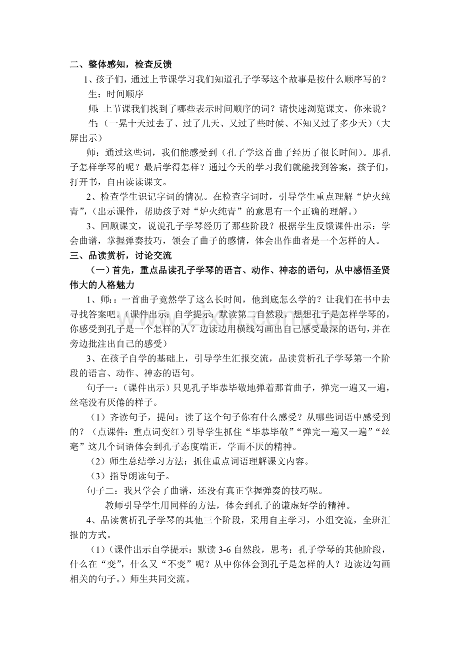 孔子学琴教学设计.doc_第2页