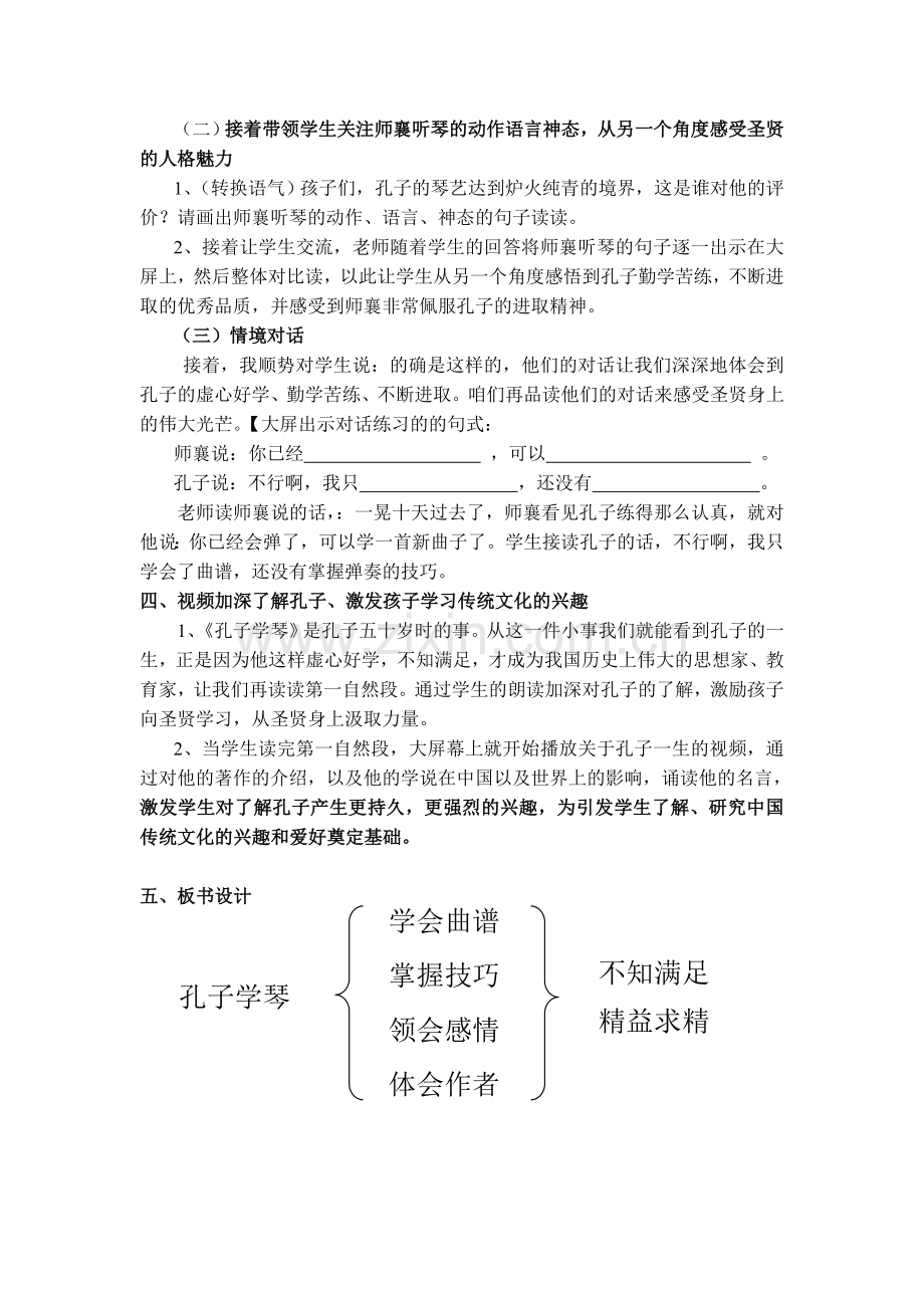 孔子学琴教学设计.doc_第3页