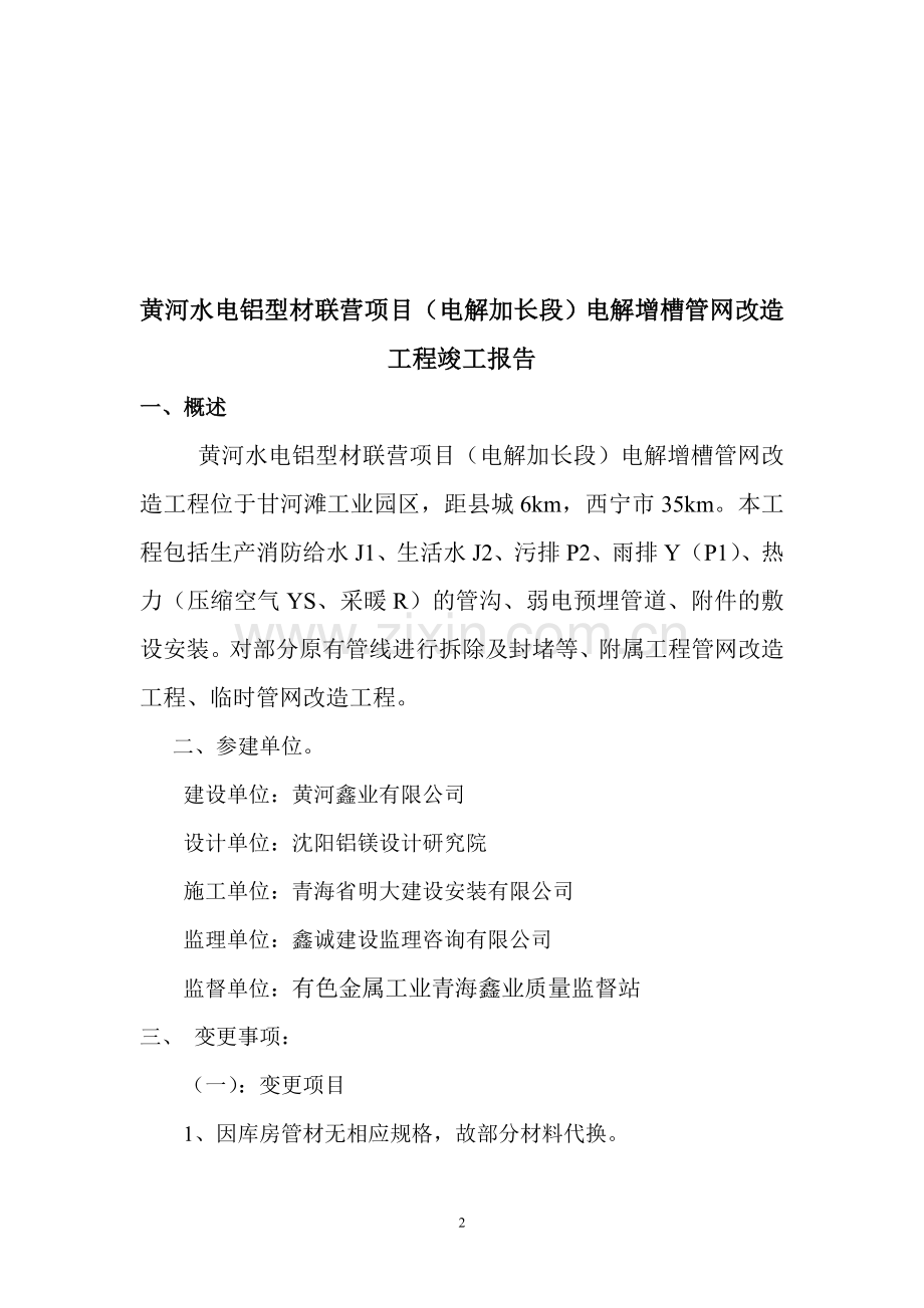 管网竣工报告.doc_第2页