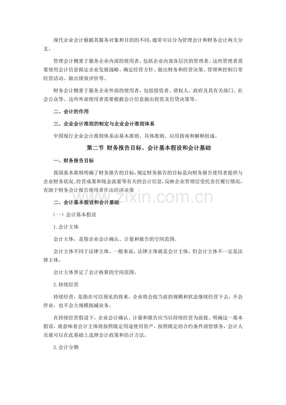 注册会计师《会计》学习笔记-第一章总论01.doc_第2页