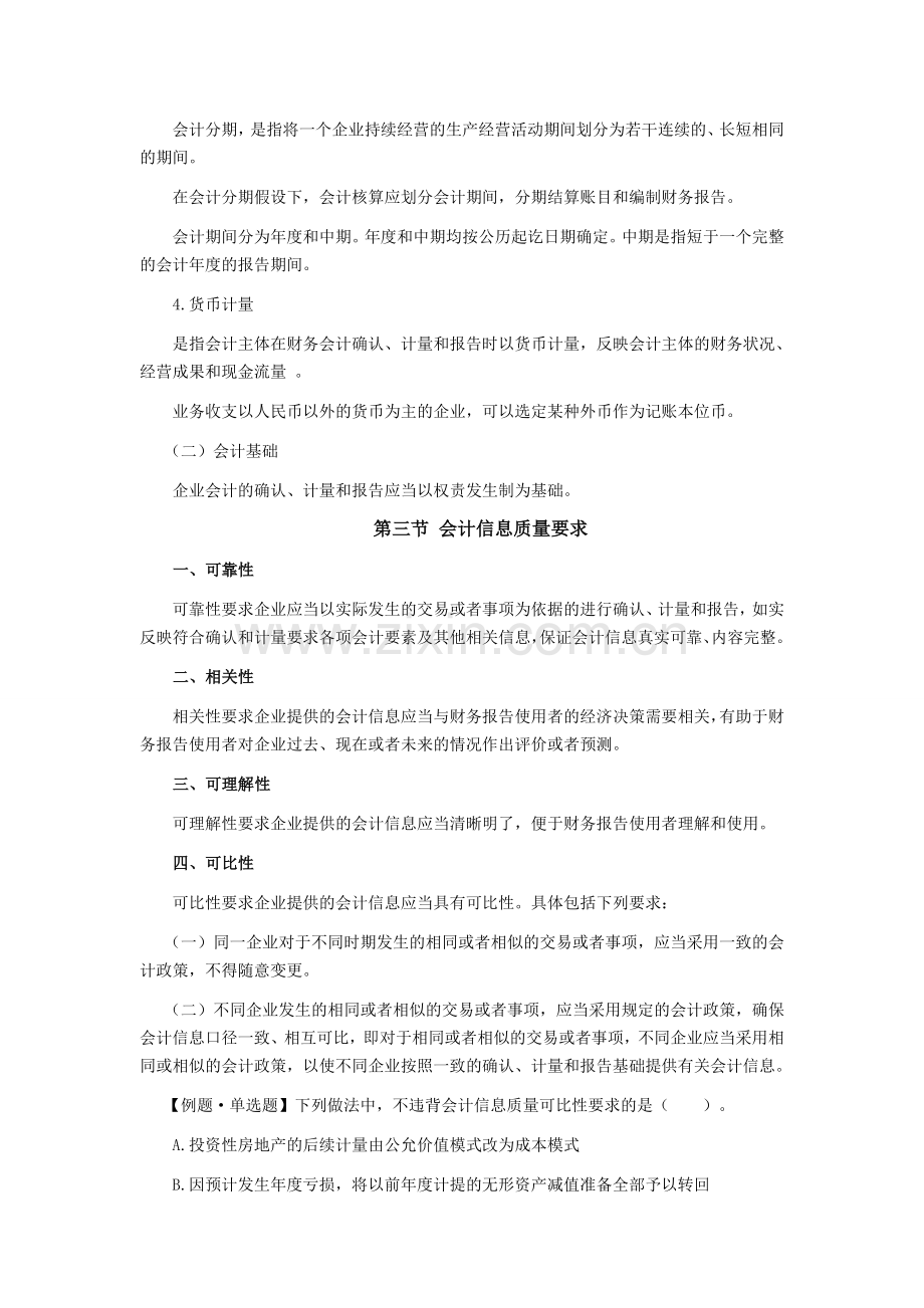 注册会计师《会计》学习笔记-第一章总论01.doc_第3页