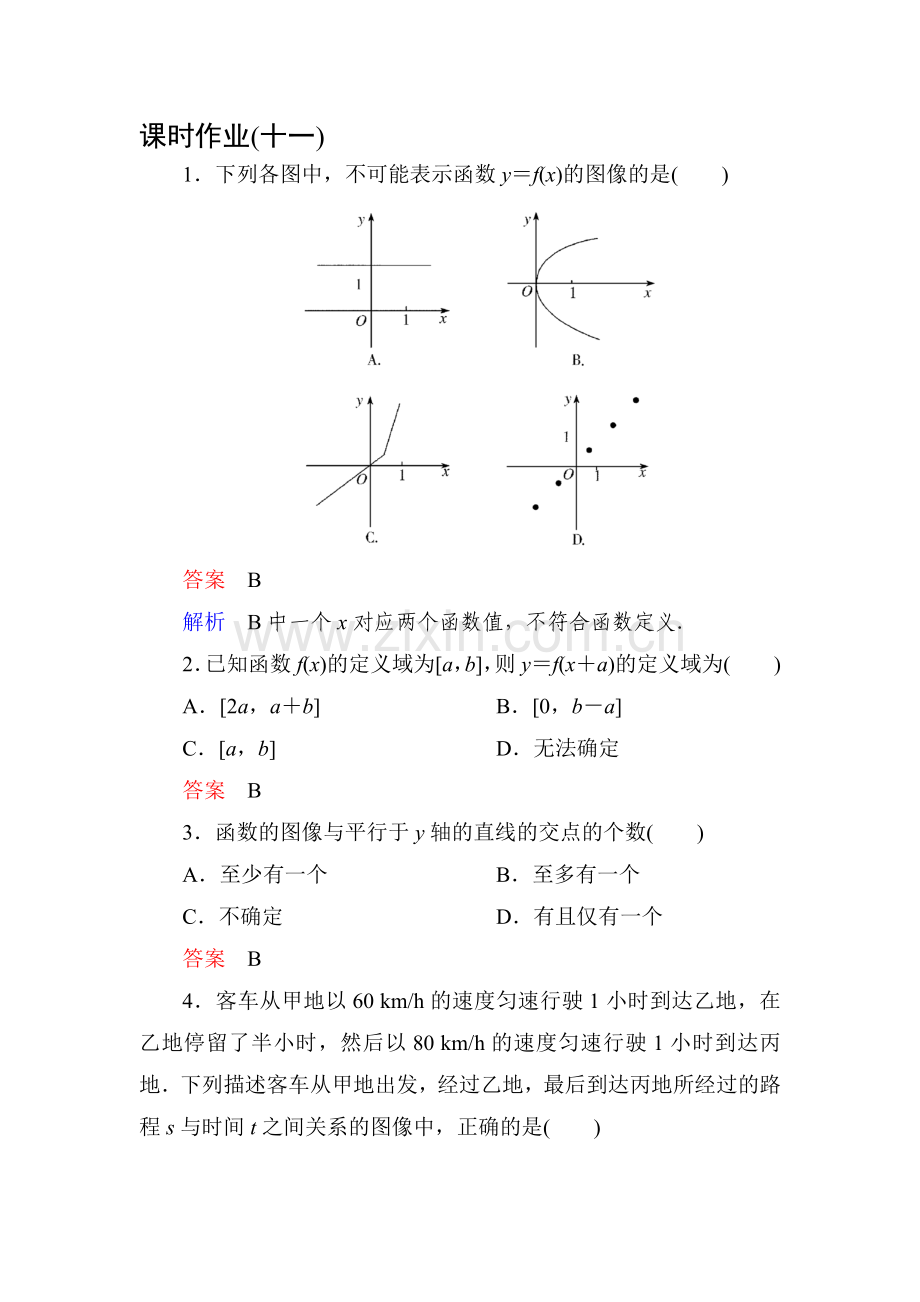 2017-2018学年高一数学上册课时课后训练12.doc_第1页