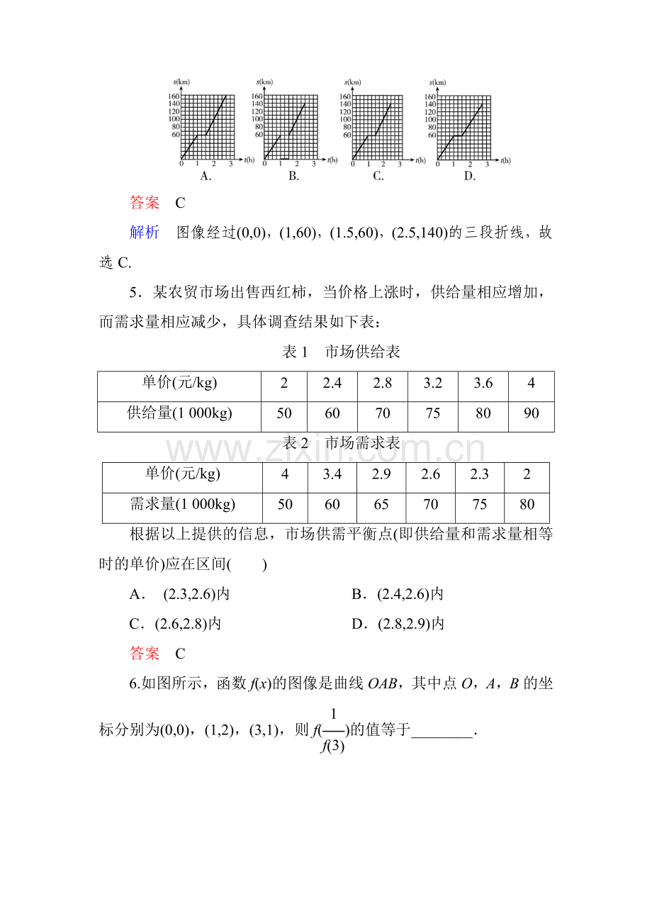 2017-2018学年高一数学上册课时课后训练12.doc_第2页