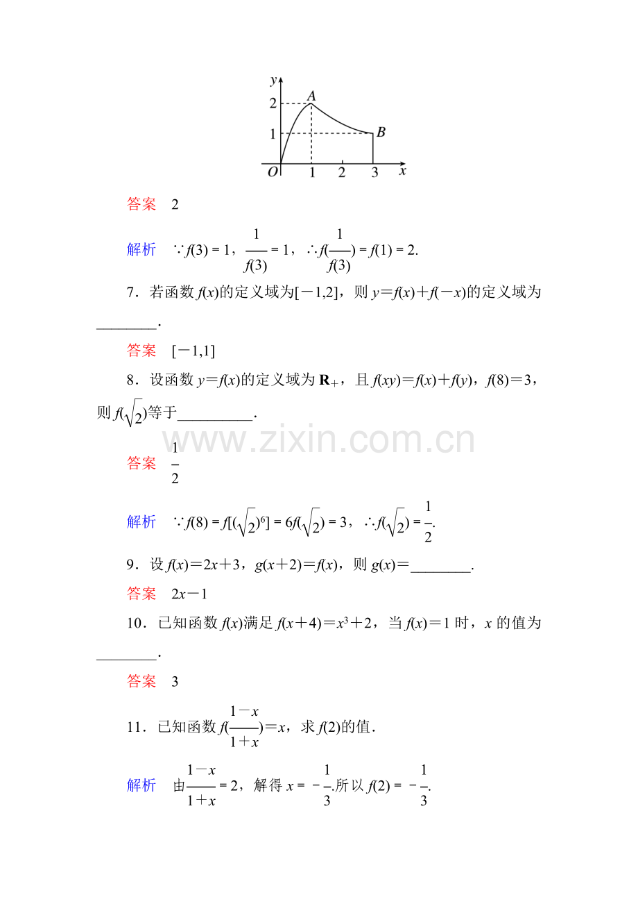 2017-2018学年高一数学上册课时课后训练12.doc_第3页