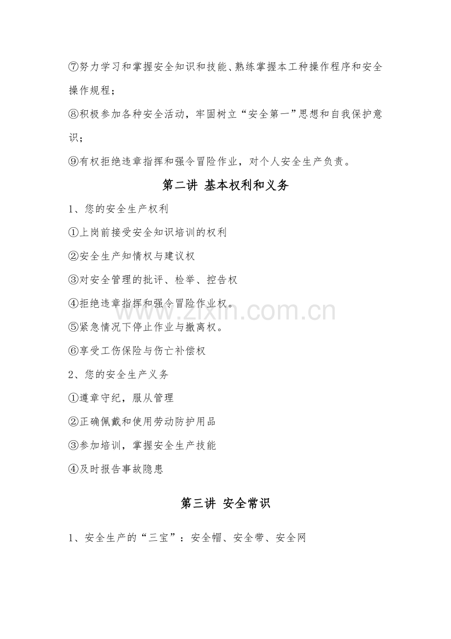 最全的员工入职安全培训材料.doc_第2页