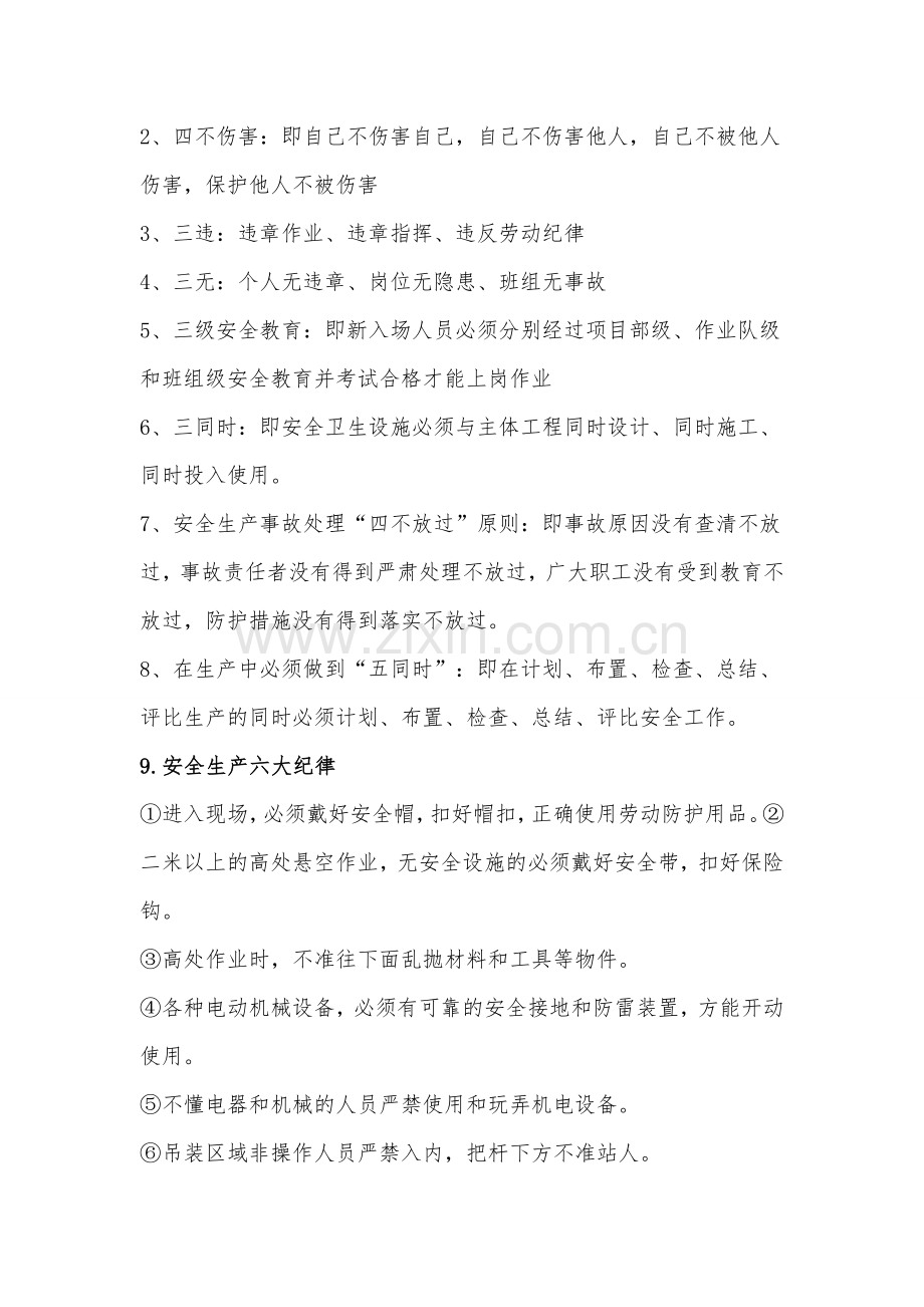 最全的员工入职安全培训材料.doc_第3页