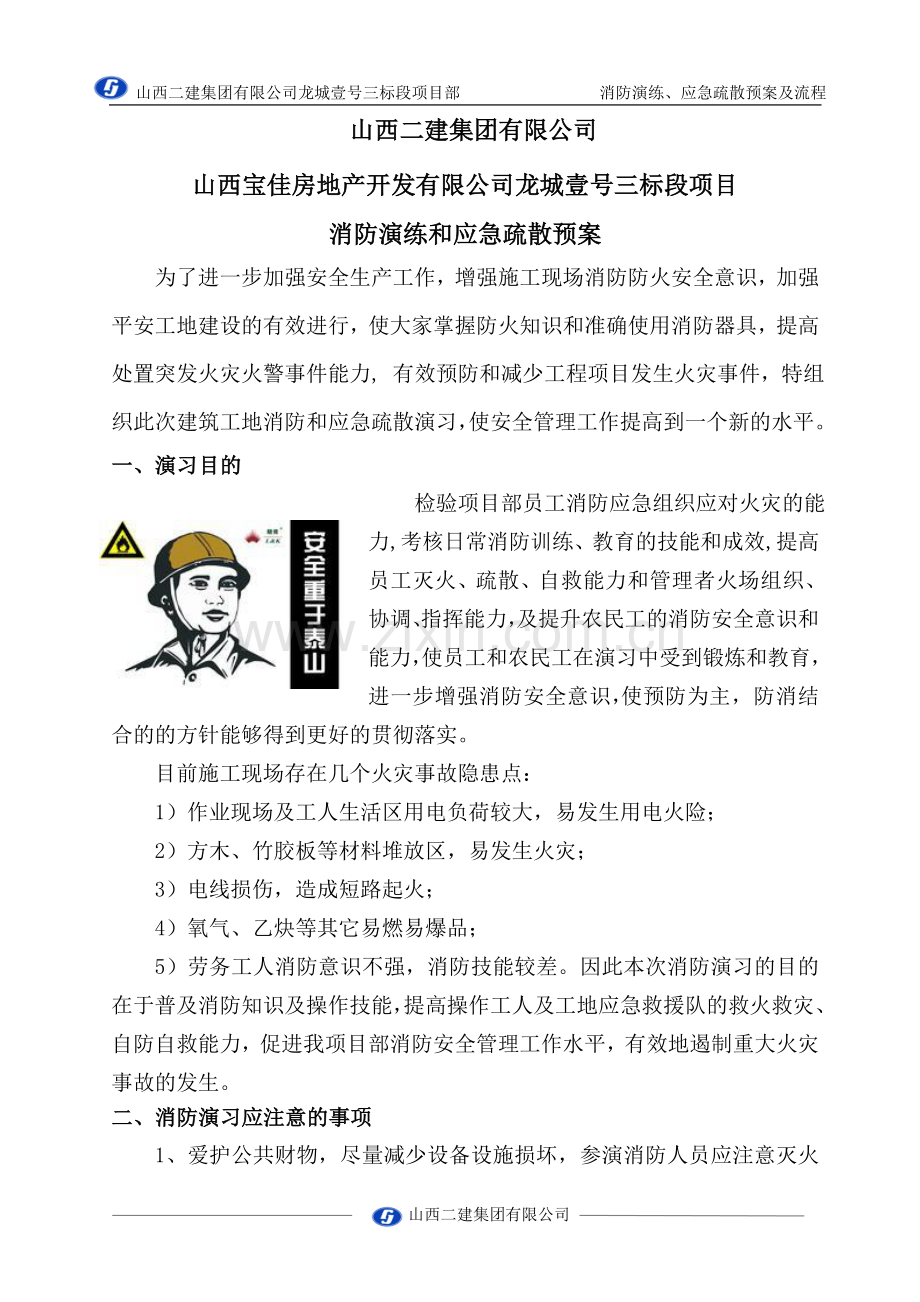 消防安全演习方案及流程.doc_第2页