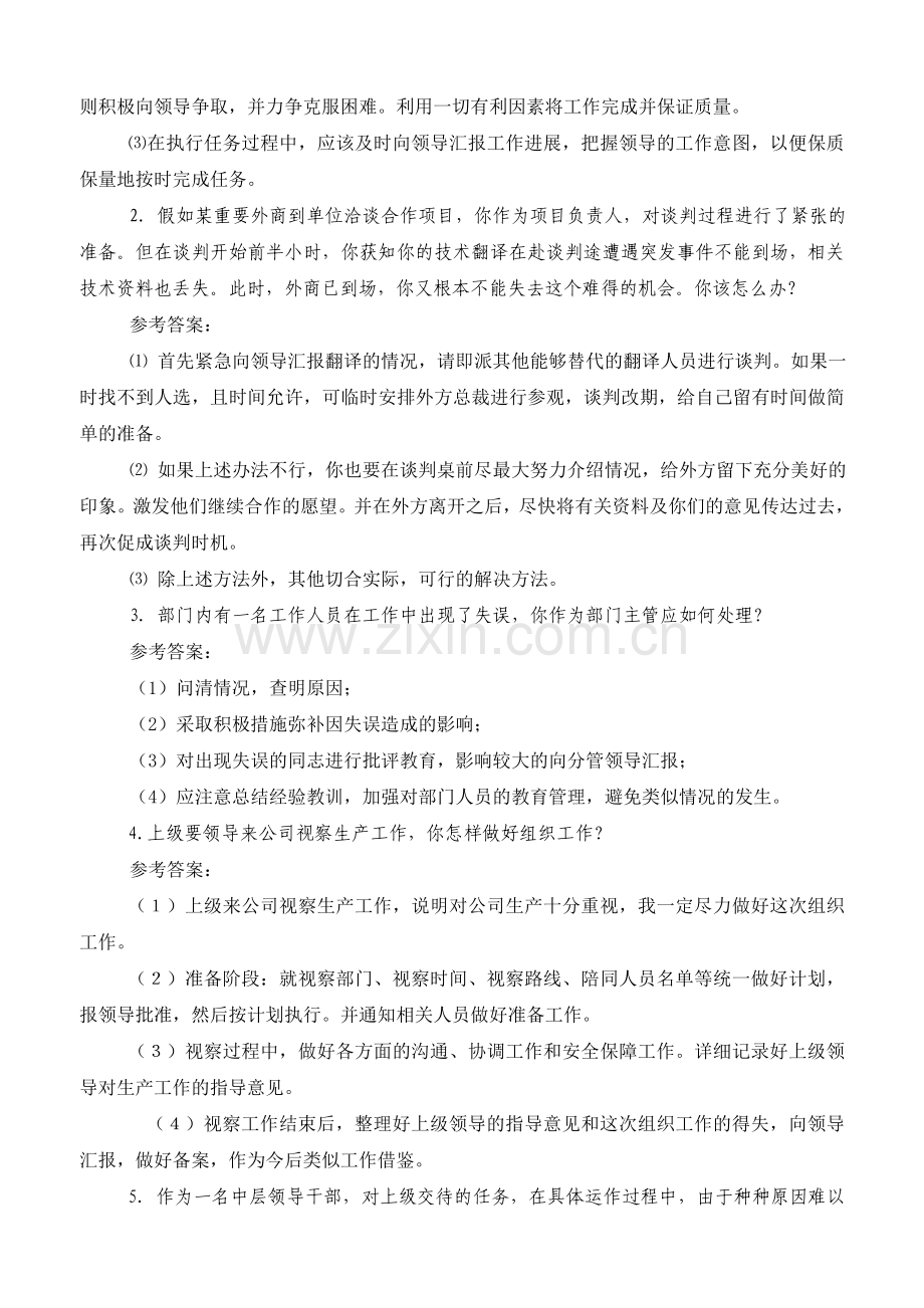 2014年中层干部管理能力考核复习提纲.doc_第3页