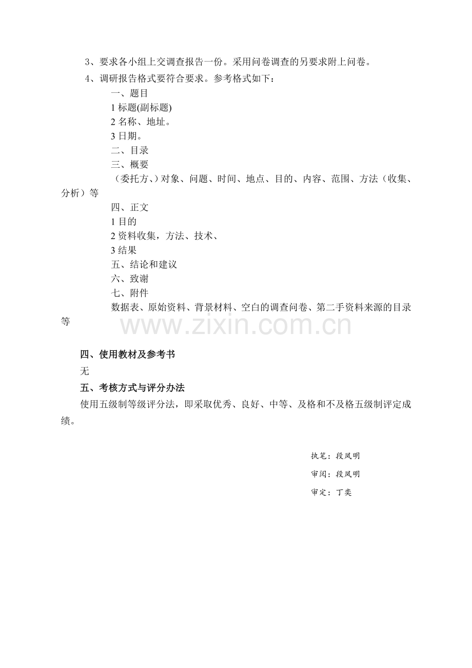 《物流市场调研》实践课程教学大纲.doc_第2页