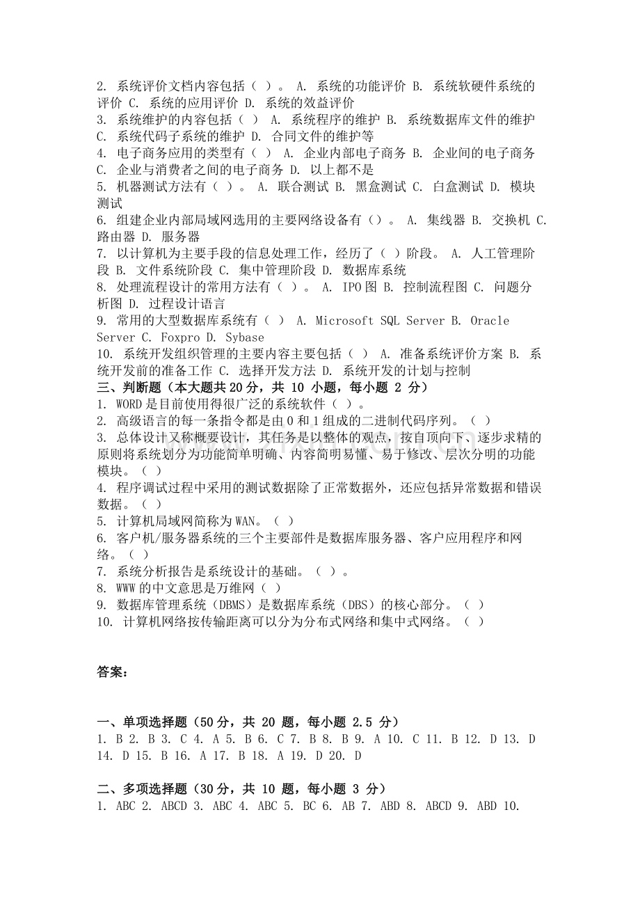 2013年9月份考试管理信息系统第一次作业.doc_第2页