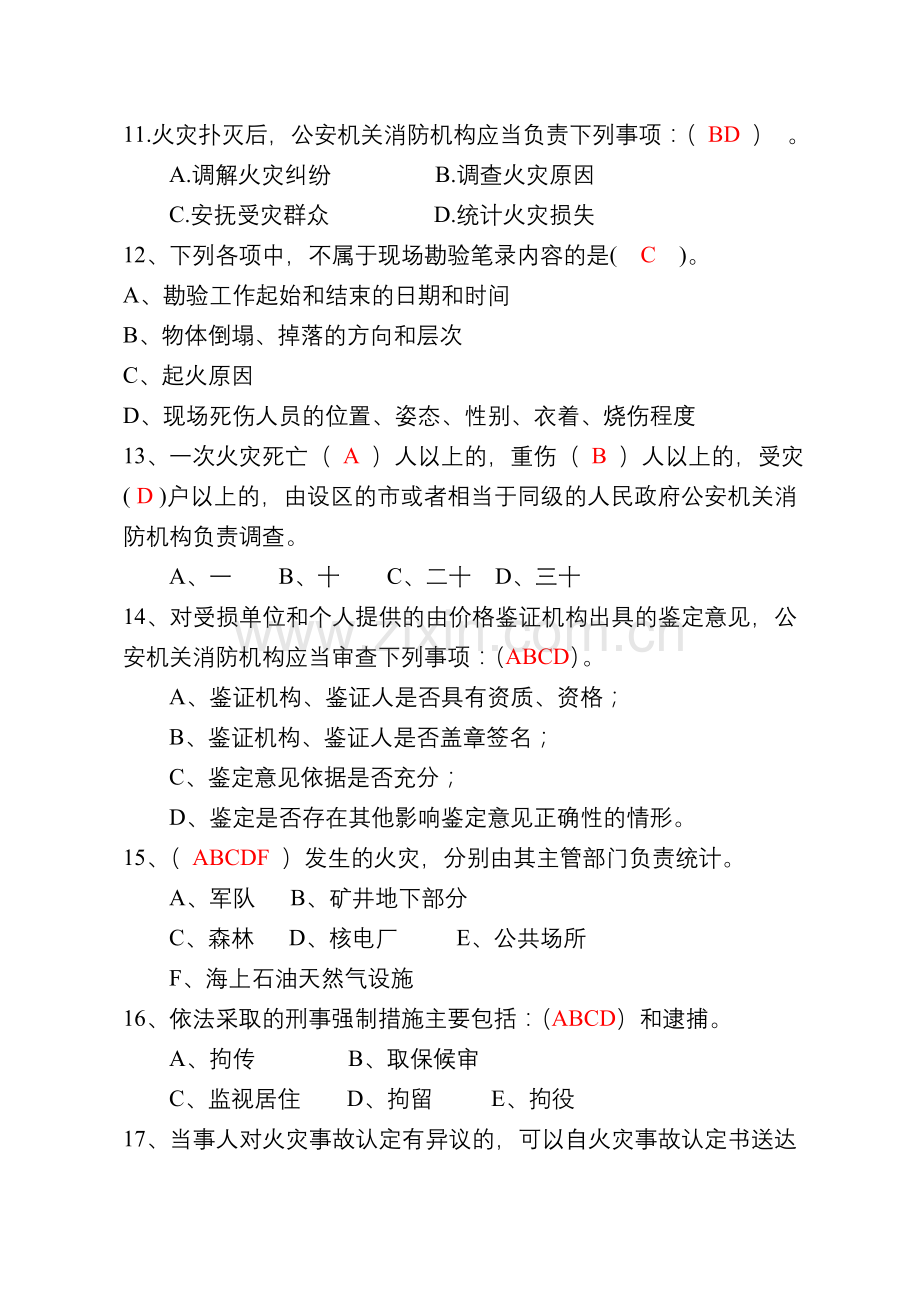 2009年全省公安消防部队火灾调查暨刑事案件办理业务培训班考核题(含答案).doc_第3页