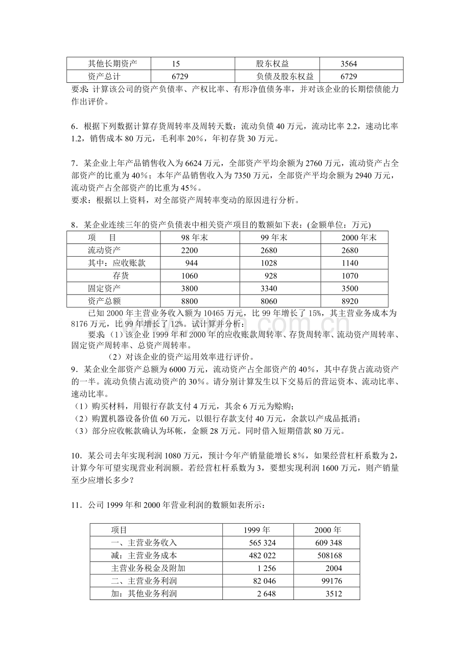 财务报表分析作业3.doc_第3页