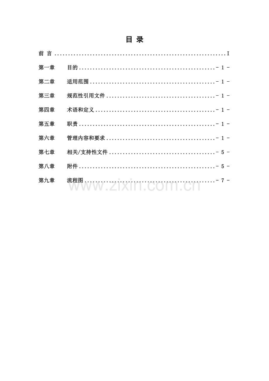 WXJD-MD-X-0402-0计算机及网络管理办法.doc_第3页