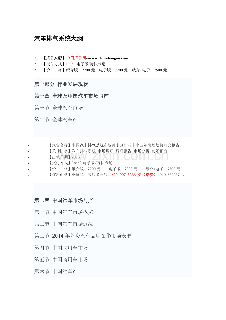 中国汽车排气系统市场需求分析及未来五年发展趋势研究报告.doc_第3页